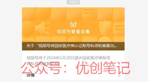 视频号对医疗类账号的部分…#情报-搞钱线报📢论坛-网创交流-优创圈